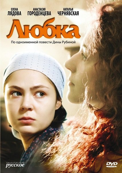 сериал Любка