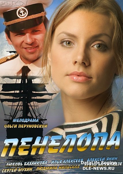 Пенелопа (2013) SATRip