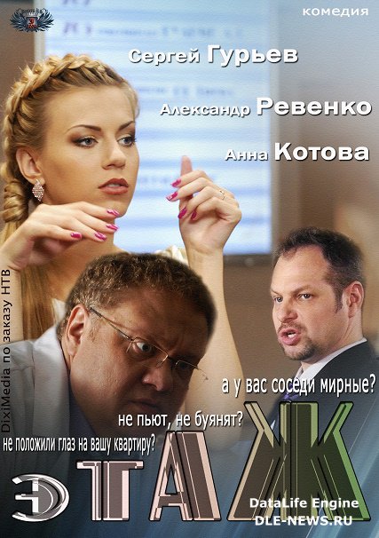 сериал Этаж / На одном этаже (2014)