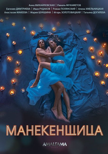 сериал Манекенщица