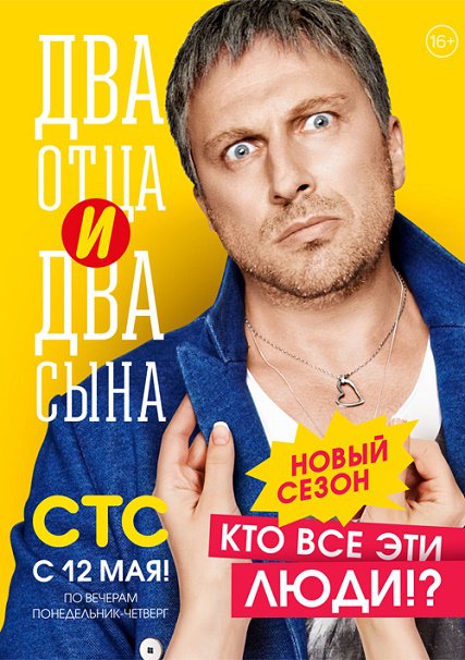 сериал Два отца и два сына (2 сезон 2014)