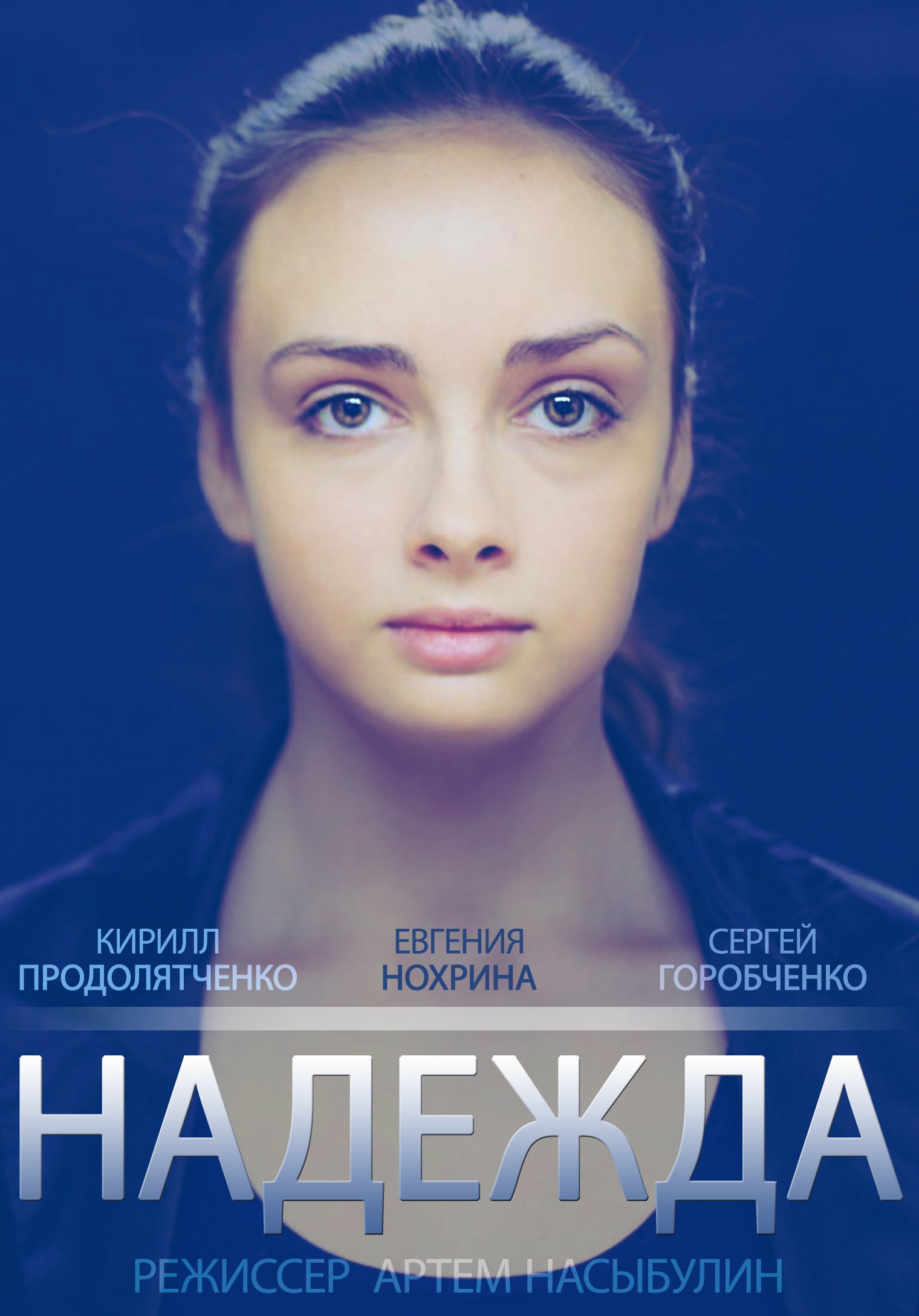 Надежда (2014) SATRip