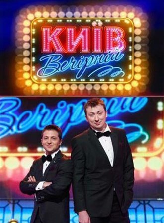 сериал Вечерний Киев 2014