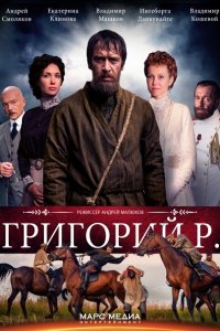 Григорий Р. / Распутин (2014) SATRip