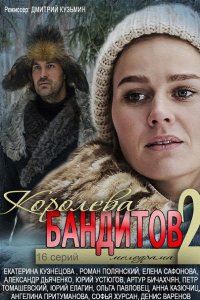 Королева бандитов 2 (2014) SATRip