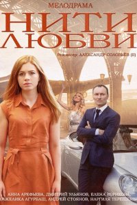 Нити любви (2014) SATRip