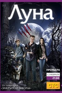 сериал Луна