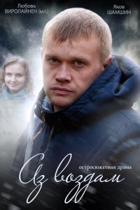 Аз воздам (2015) SATRip