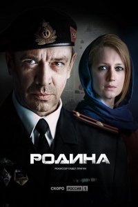 сериал Родина