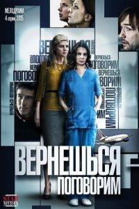 Вернешься - поговорим (2015) WEB-DLRip