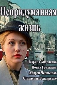 Непридуманная жизнь / Екатерина (2015) SATRip