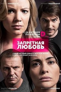 Запретная любовь / Заветные подруги (2015) SATRip