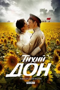 Тихий Дон (2015) SATRip