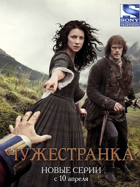 сериал Чужестранка (2 сезон) / Outlander