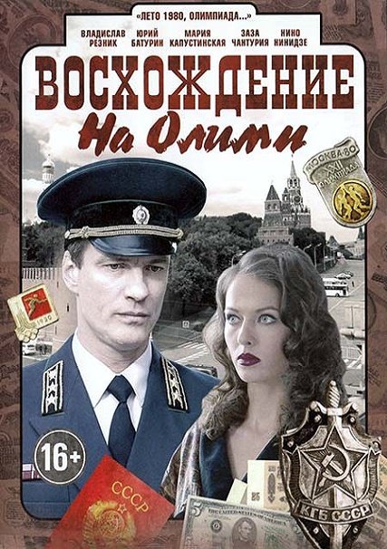 Восхождение на Олимп (2016) WEB-DLRip