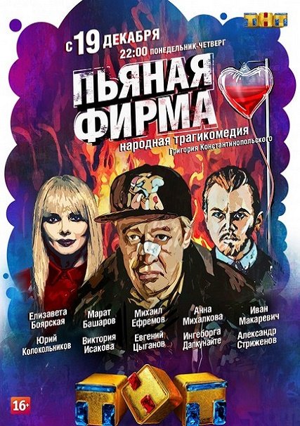 Пьяная фирма (2016) SATRip