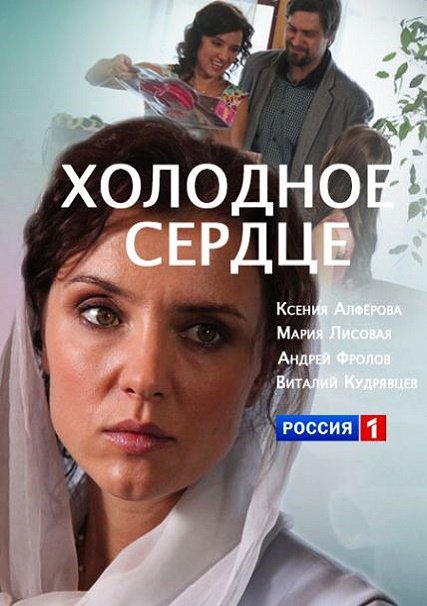 Холодное сердце (2016) HDTVRip