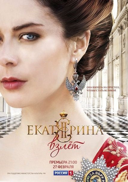 Екатерина. Взлет (2017) WEB-DLRip