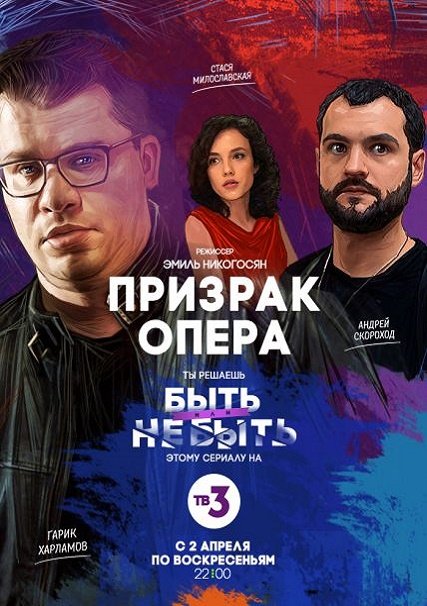 Призрак Опера (2017) WEB-DLRip