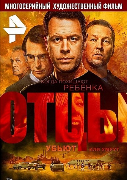 сериал Отцы