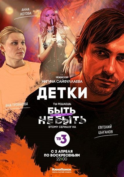 Детки (2017) WEB-DLRip