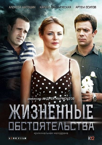 Жизненные обстоятельства (2017) HDTVRip