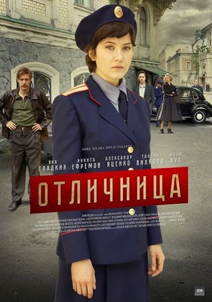 Отличница (2017) HDTVRip