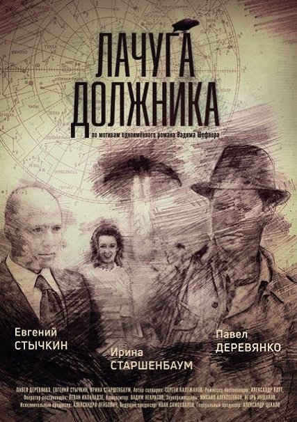 Лачуга должника (2018) WEB-DLRip