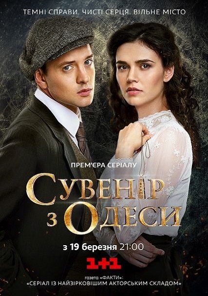 Сувенир из Одессы (2018) WEB-DLRip