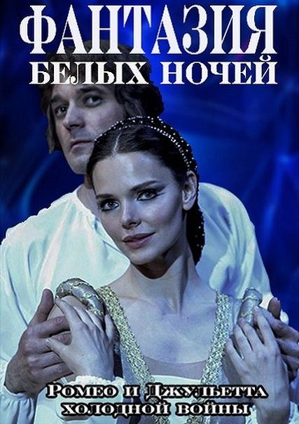 Фантазия белых ночей (2015) WEB-DLRip