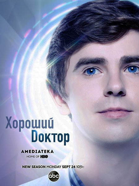 Хороший доктор (2 сезон) / The Good Doctor (2018) WEB-DLRip