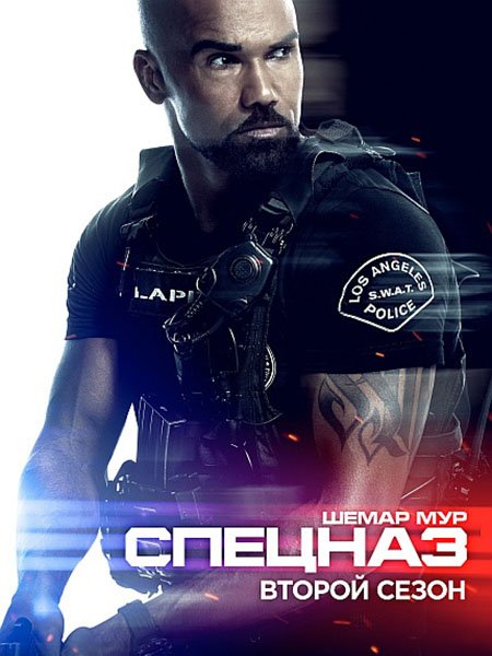 Спецназ / Спецназ города ангелов (2 сезон) / S.W.A.T. (2018) WEB-DLRip