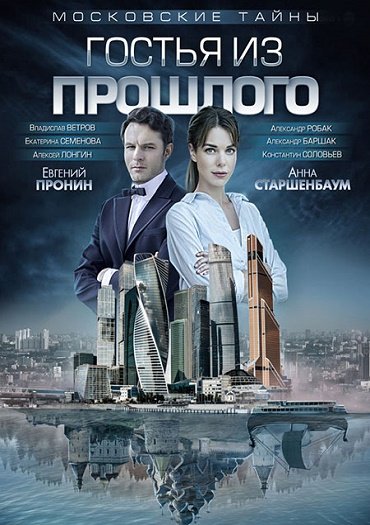 Московские тайны 1-8 (2018) WEB-DLRip