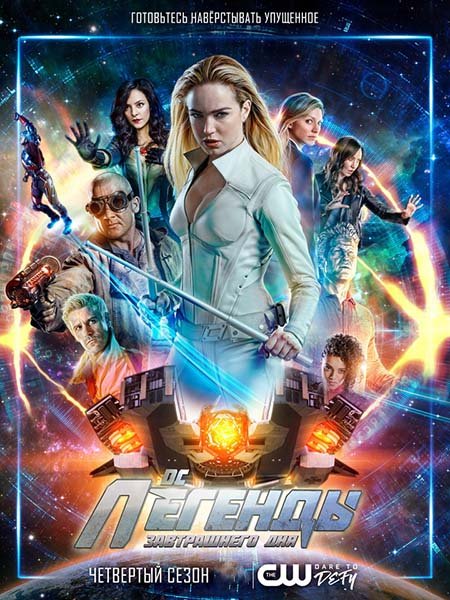 Легенды завтрашнего дня (4 сезон) / DCs Legends of Tomorrow (2018) WEB-DLRip