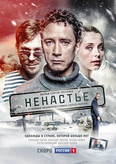 Ненастье (2018) HDTVRip