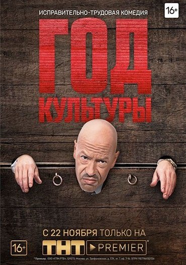 сериал Год культуры