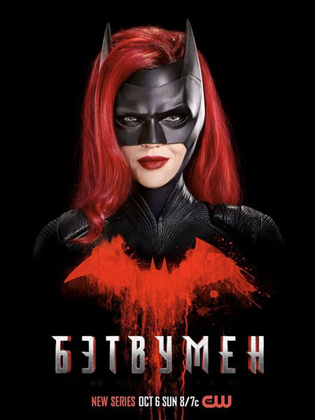 Бэтвумен (1 сезон) / Batwoman (2019) WEB-DLRip