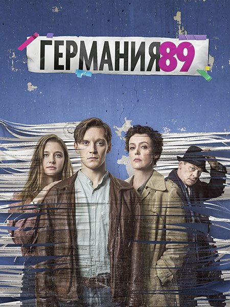 Германия 89 (3 сезон) / Deutschland 89 (2020) WEB-DLRip