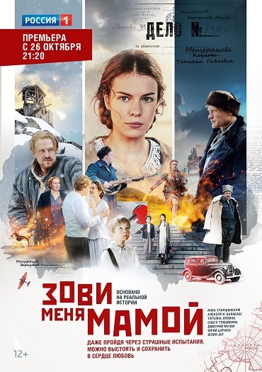 Зови меня мамой / Нянька (2020) WEB-DLRip