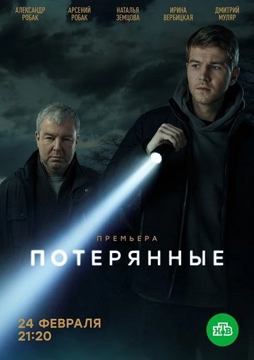 сериал Потерянные