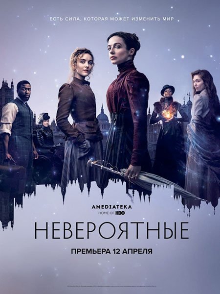 сериал Невероятные (1 сезон) / The Nevers