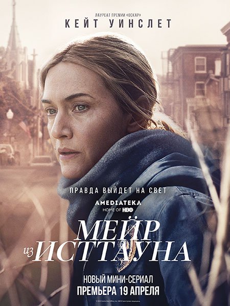 Мейр из Исттауна (1 сезон) / Mare of Easttown (2021) WEB-DLRip