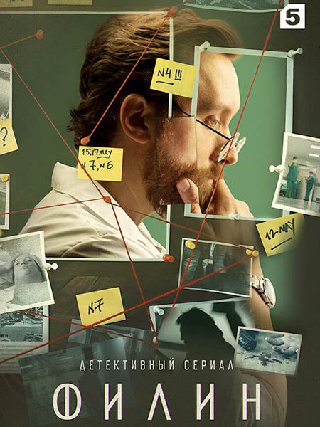 Филин (2021) WEB-DLRip