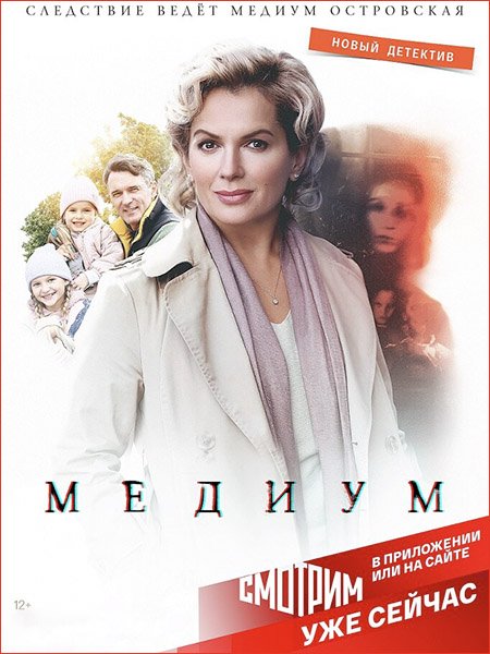 сериал Медиум