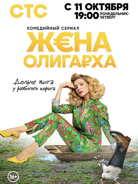 сериал Жена олигарха