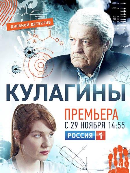 сериал Кулагины