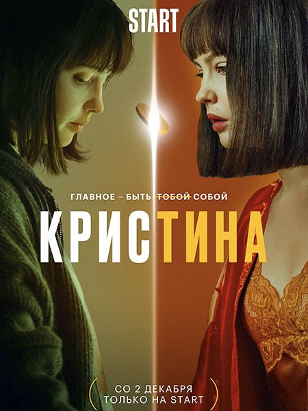 сериал КрисТина