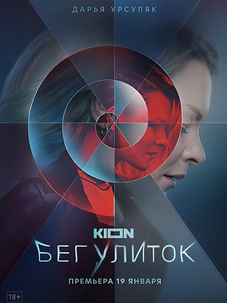 Бег улиток (2022) WEB-DLRip