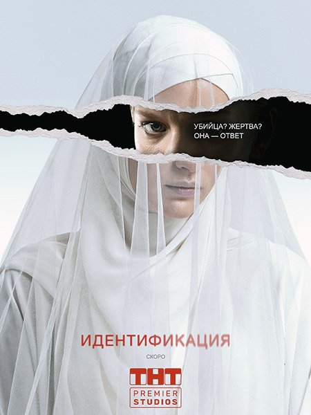 Идентификация (2022) WEB-DLRip