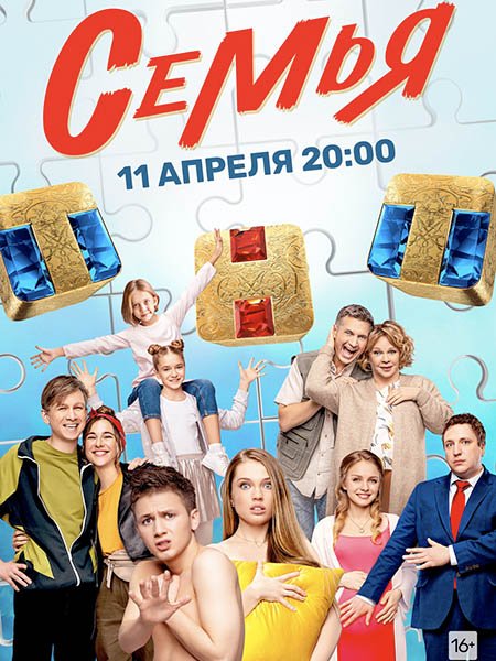 сериал Семья